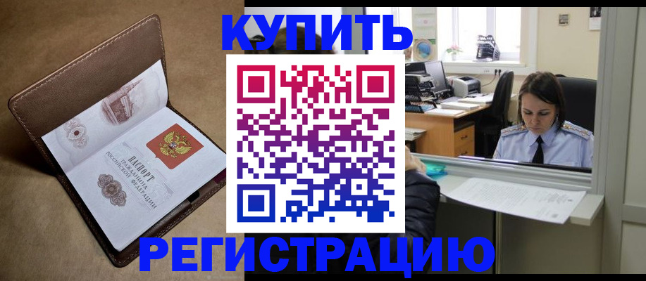 прописка штамп в Гусь-Хрустальном
