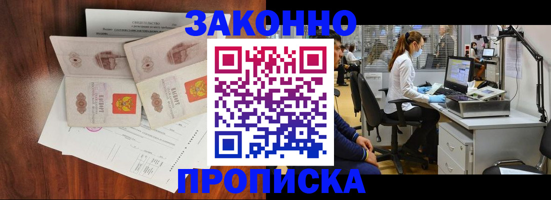 прописка от собственника в Гусь-Хрустальном