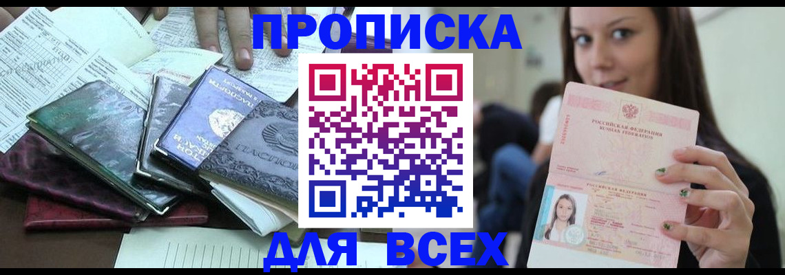 временная регистрация купить в Гусь-Хрустальном