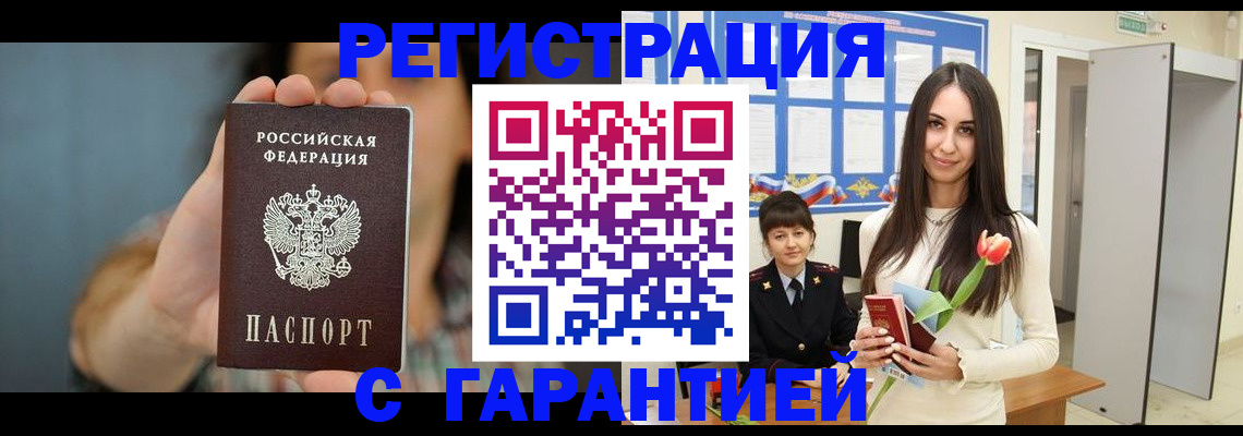 временная регистрация гарантия в Гусь-Хрустальном