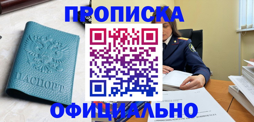 прописка от собственника в Гусь-Хрустальном