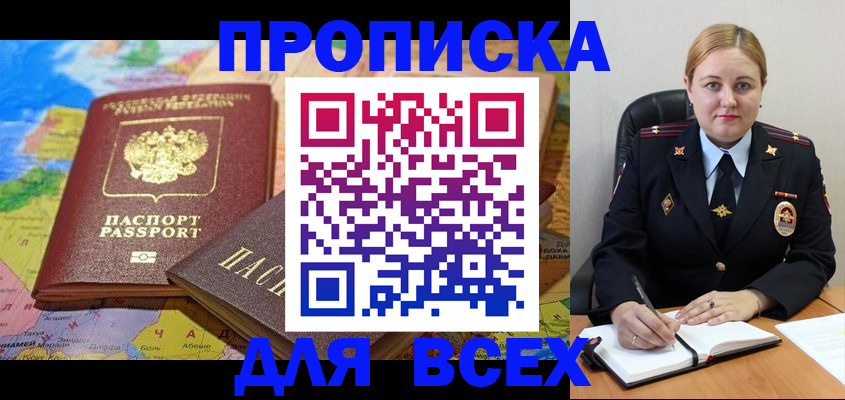купить прописку в Гусь-Хрустальном